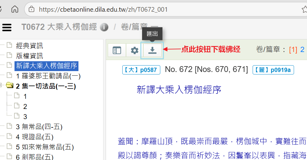 导出佛经示意图